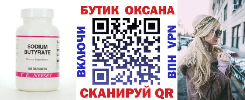 Бутират GHB  гидра зеркало  Белово 