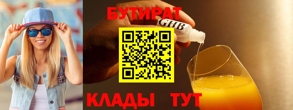 БУТИРАТ буратино Белово