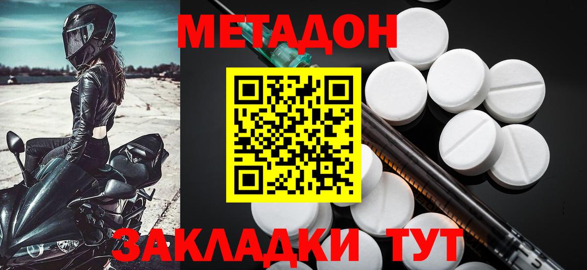 Метадон кристалл Белово