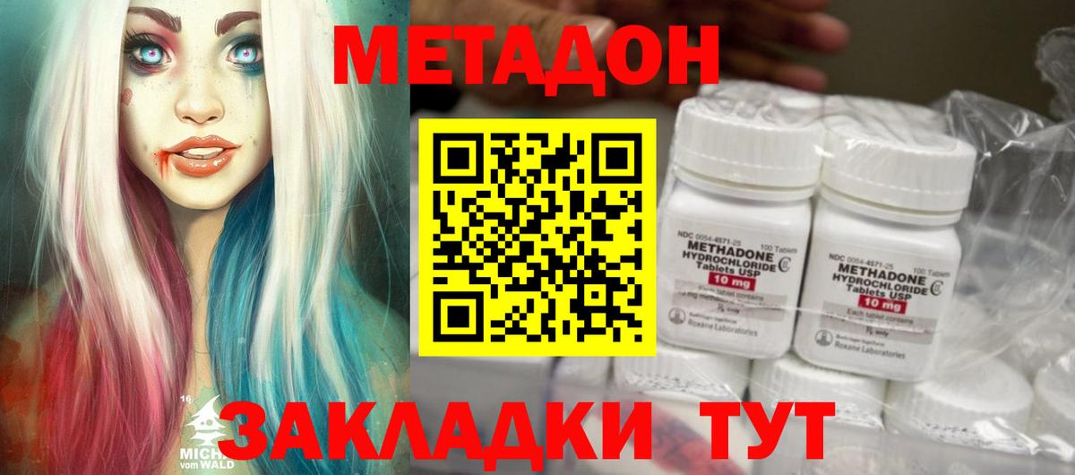 Метадон VHQ  Вход с VPN  Белово 