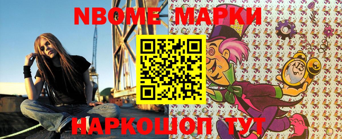 Марки NBOMe 1500мкг Белово